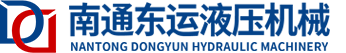 南通东运液压机械